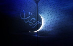 ايران... يوم الأربعاء أول أيام شهر رمضان المبارك