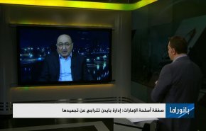 بانوراما: صفقة أسلحة الإمارات، والانسحاب الأميركي من أفغانستان + فيديو