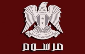 الرئيس الأسد يصدر مرسوما تشريعيا مهما