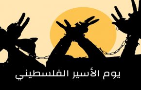 هكذا أحيا الفلسطينيون يوم الأسير الفلسطيني
