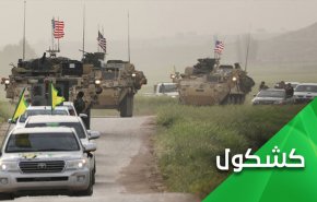 الى 'قسد'.. القوت الأمريكية المطرودة من أفغانستان والعراق ستُطرد من سوريا إيضا