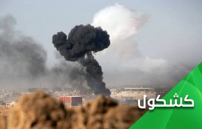 ضربة قاصمة لمحور الشر الاميركي في سوريا