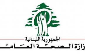 الصحة اللبنانية: تسجيل 30 وفاة و1512 إصابة كورونا جديدة خلال 24 ساعة
