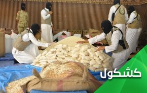 ماذا لو ضبطت السعودية حبوبا مخدرة في شحنات امريكية؟