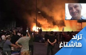 العراق مفجوع بأبنائه وإيدي كوهين يشمت بهم!