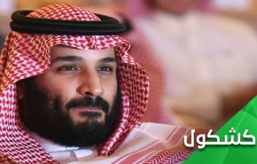 إختفاء بسبب رؤية 2030 وإعتقال بسبب تغريدة أو تعاطف مع غزة!