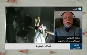 شاهد.. عدالة القانون البحريني وعلاقة نظام المنامة بالقاعدة الارهابية!