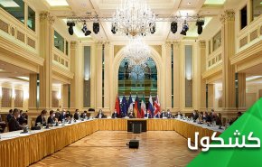 فيينا ايرانيا .. مباحثات من بند واحد.. إلغاء الحظر دفعة واحدة   