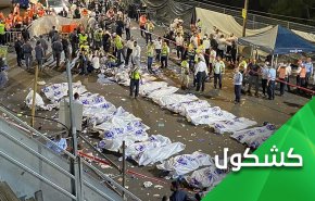 بعد شماتة ايدي كوهين بالعراقيين.. كيف سيصف حادث 'ميرون'؟