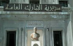 اقالة مدير عام الجمارك السورية