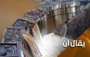 اميركا تقتحم خط المناوشات الاقليمية لـ'سد النهضة'.. لمصلحة من؟