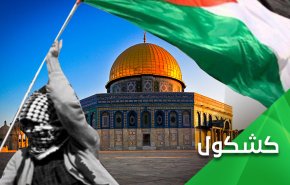 يوم القدس العالمي.. العد التنازلي لصبر المقاومة بدأ