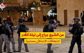 من الشيخ جراح إلى ليلة القدر انتهاكات الاحتلال مستمرة