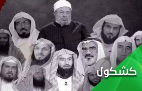 إين مشايخ الوهابية الذين افتوا بـ