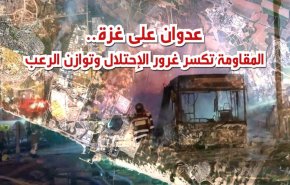 عدوان على غزة.. المقاومة تكسر ’غرور’ الاحتلال وتوازن الرعب