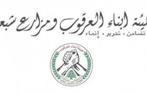 لبنان: هيئة أبناء العرقوب تستنكر الجرائم الصهيونية