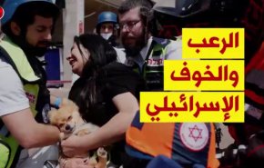 فيديوغرافيك: شاهد الرعب والخوف الإسرائيلي
