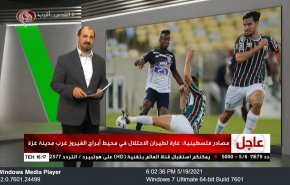  نشرة الاخبار الرياضية من قناة العالم 11:40 بتوقيت غرينتش 19-05-2021 