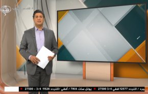  نشرة الاخبار الاقتصادية من قناة العالم 15:30بتوقيت غرينتش 19-05-2021 