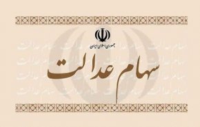 ارزش کنونی سهام عدالت چه مقدار است؟