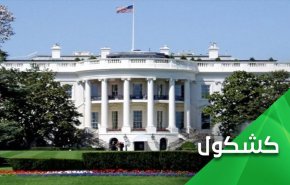 بعد خسارتها القدس.. واشنطن توجه سهامها نحو مأرب!