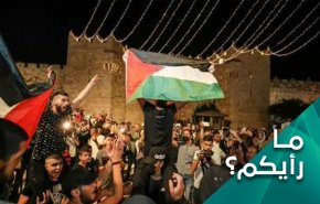 ما رأيكم .. هل اسقط انتصار غزة أوهام صفقة القرن والتطبيع؟