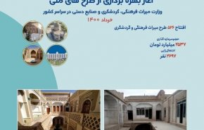 تدشين مشاريع في مجال السياحة والتراث الثقافي برعاية الرئيس روحاني