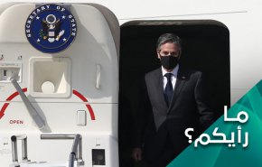 ما وراء كواليس زيارة وزير الخارجية الاميركي للمنطقة