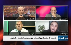 توسّع الإستيطان والتحذير من جبهتي الشمال والجنوب