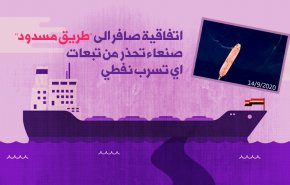 انفوغرافيك.. صنعاء تحذر من تبعات اي تسرّب في خزان صافر