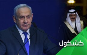 رحيل نتنياهو بداية النهاية لتطفل المنامة