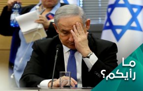 ما رأيكم.. في احتمالات إبعاد نتنياهو عن الحكم؟