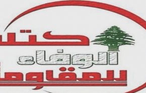 الوفاء للمقاومة: نتائج الانتخابات الرئاسية في سورية أكدت سقوط التنظيمات الارهابية وداعميها