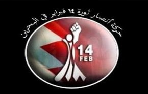 14 فبراير تدين رفع علم المثليين على سطح السفارة الأمريكية في المنامة