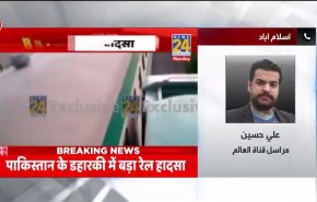 شاهد: مراسل العالم يكشف تفاصيل اصطدام القطارين في باكستان