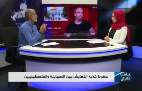 سقوط كذبة التعايش بين الصهاينة والفلسطينيين