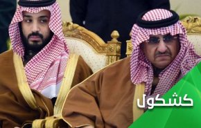دعوى قضائية تكشف مصير محمد بن نايف وتجعل بن سلمان المتهم الاول