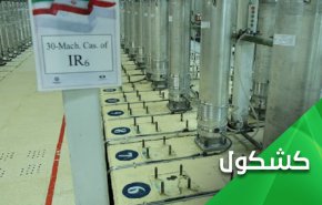 الى يوسي كوهين.. أجهزة الطرد المركزي في نطنز تدور وبسرعة لا تتصورها