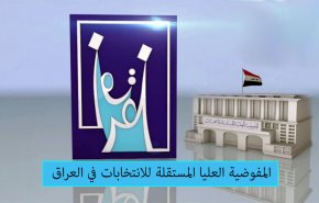 مفوضية الانتخابات في العراق تحسم الجدل بشأن عدد المرشحين المستبعدين