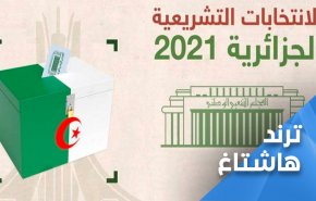 شاهد: هكذا تفاعل الشعب الجزائري مع الانتخابات التشريعية !