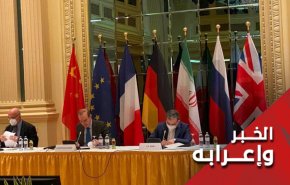 هل وصلت مفاوضات فيينا الى طريق مسدود ؟