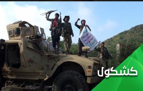 أميركا.. الخاسر الاكبر في العدوان السعودي على اليمن