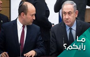 ما مستقبل الازمة في الكيان الاسرائيلي بعد ازاحة نتنياهو وتوعده لحكومة بينيت؟