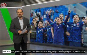  نشرة الاخبار الرياضية من قناة العالم 11:40 بتوقيت غرينتش 15-06-2021 