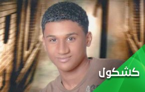 إعدام القاصرين .. ألف سنة لن تغسل عار آل سعود