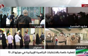 لحظة بلحظة.. الانتخابات الرئاسية في ايران