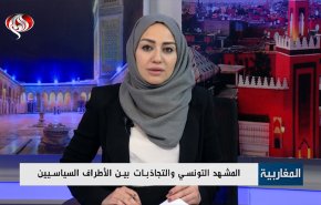 المشهد التونسي والتجاذبات بين الاطراف السياسية - الجزء الثانی
