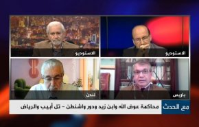 محاكمة عوض الله وبن زايد ودور واشنطن- تل ابيب- والرياض