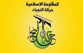 بیان من النجباء العراقية حول إغلاق مواقع المقاومة