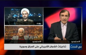 تداعيات العدوان الأمريكي على العراق وسوريا